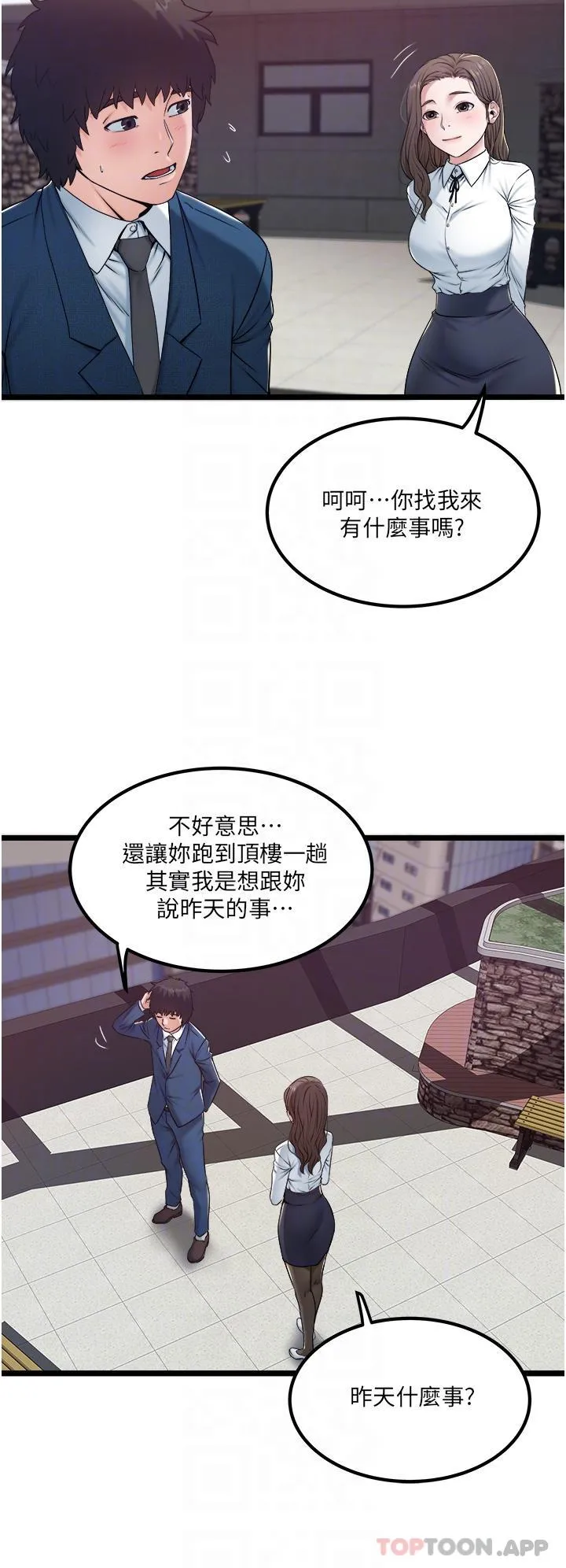 私人司机 - 第35话-肉体性向测验 - page 26