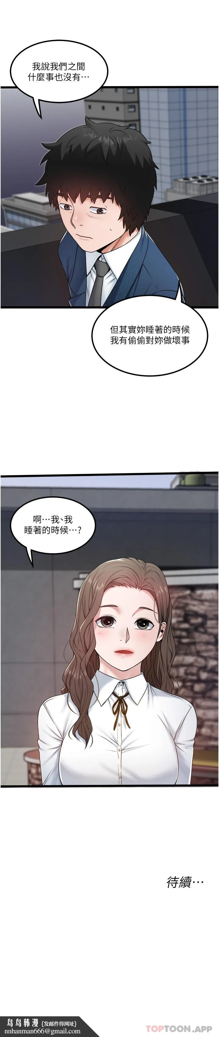 私人司机 - 第35话-肉体性向测验 - page 27