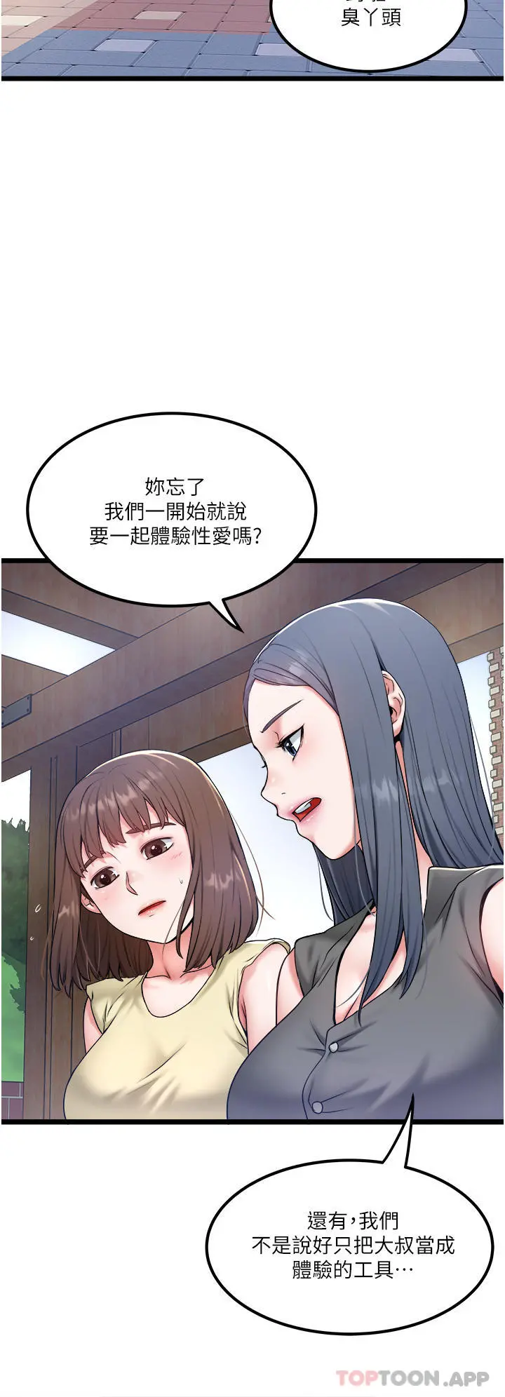 私人司机 - 第30话-换妳们服务我了 - page 4