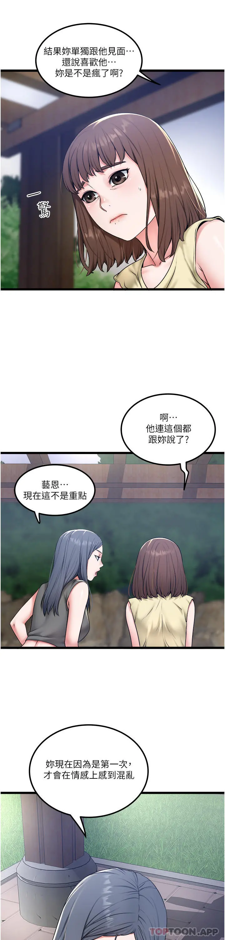 私人司机 - 第30话-换妳们服务我了 - page 5