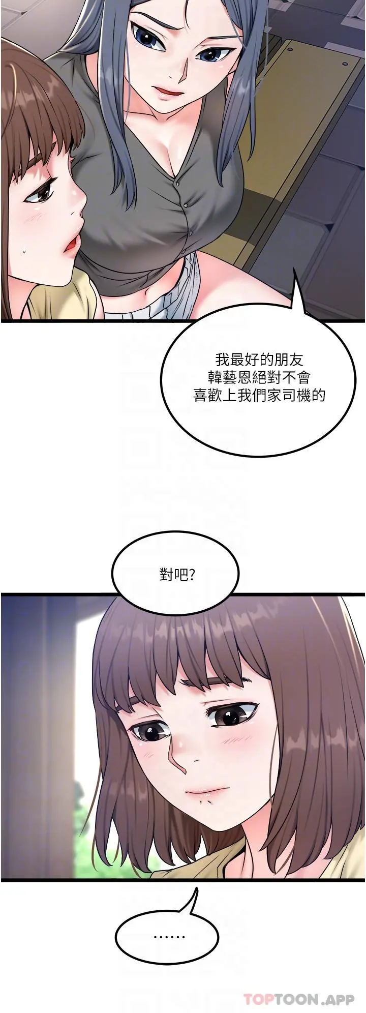 私人司机 - 第30话-换妳们服务我了 - page 6