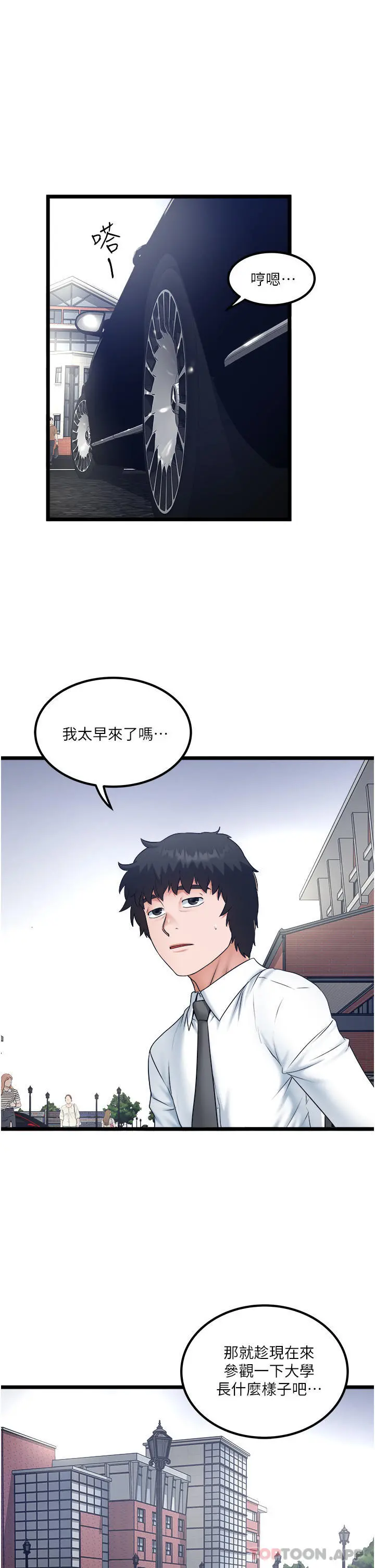 私人司机 - 第30话-换妳们服务我了 - page 7
