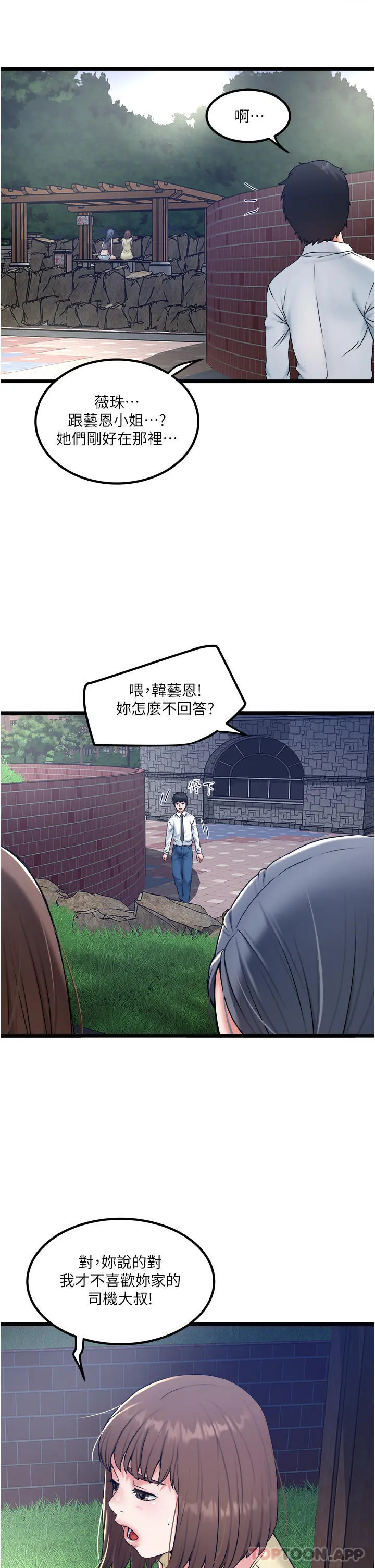 私人司机 - 第30话-换妳们服务我了 - page 9