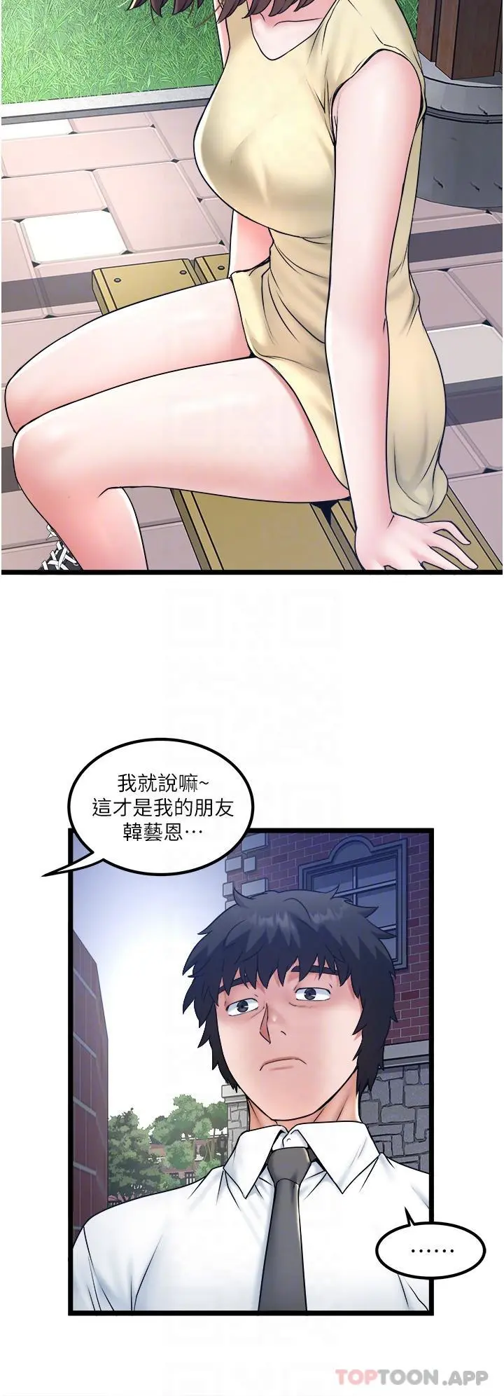 私人司机 - 第30话-换妳们服务我了 - page 10