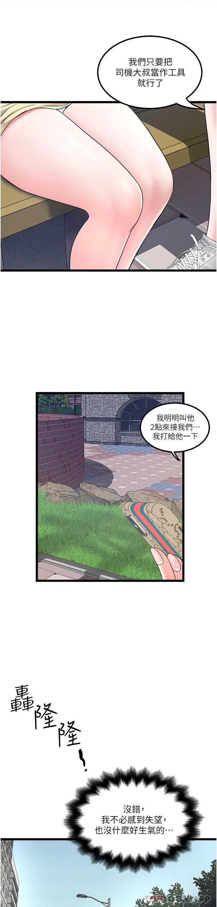 私人司机 - 第30话-换妳们服务我了 - page 11