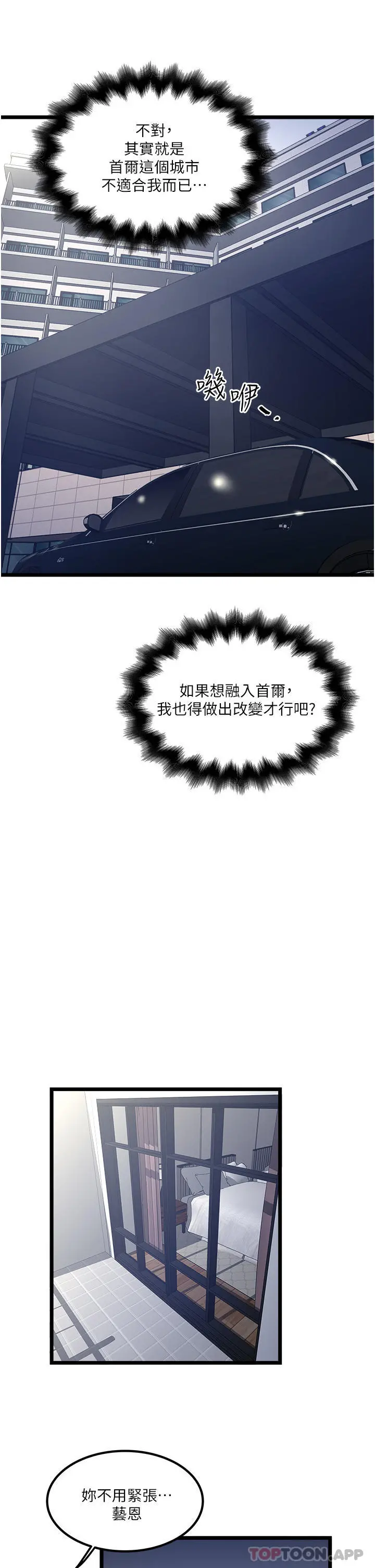 私人司机 - 第30话-换妳们服务我了 - page 13