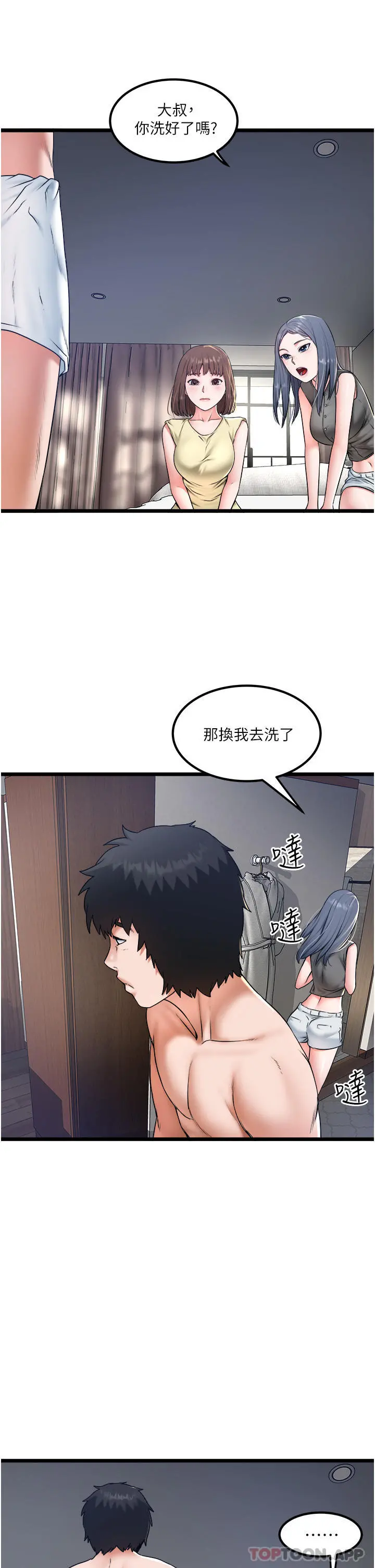 私人司机 - 第30话-换妳们服务我了 - page 15