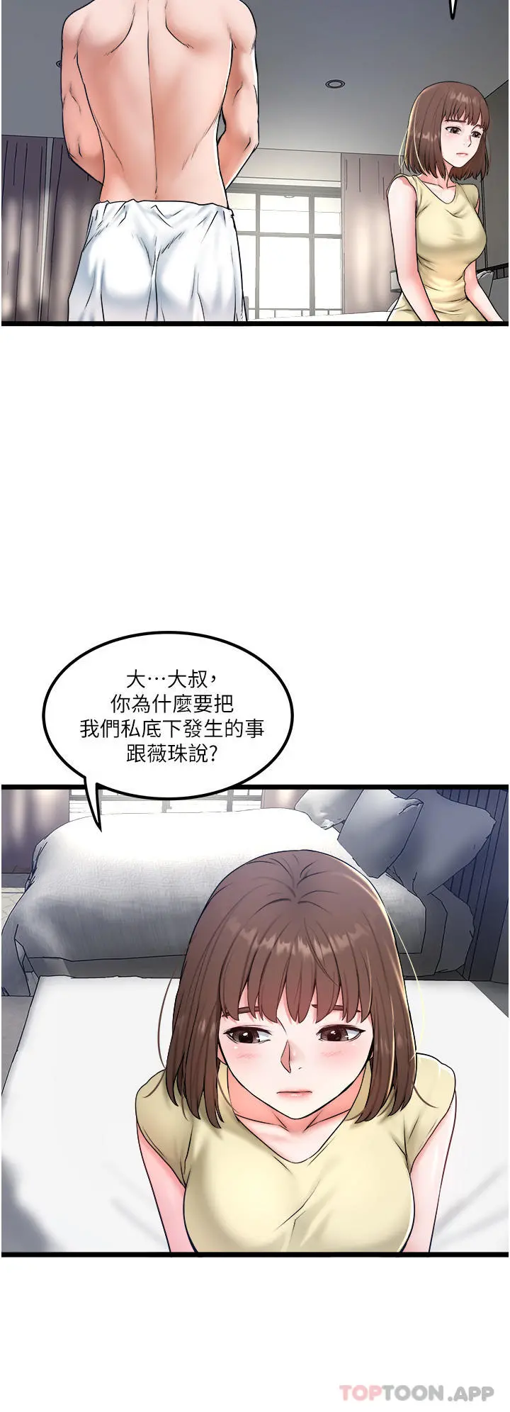 私人司机 - 第30话-换妳们服务我了 - page 16