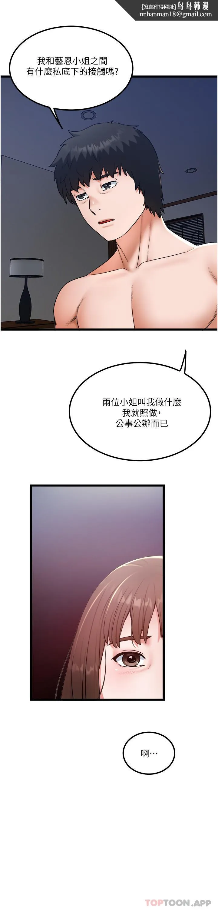 私人司机 - 第30话-换妳们服务我了 - page 17