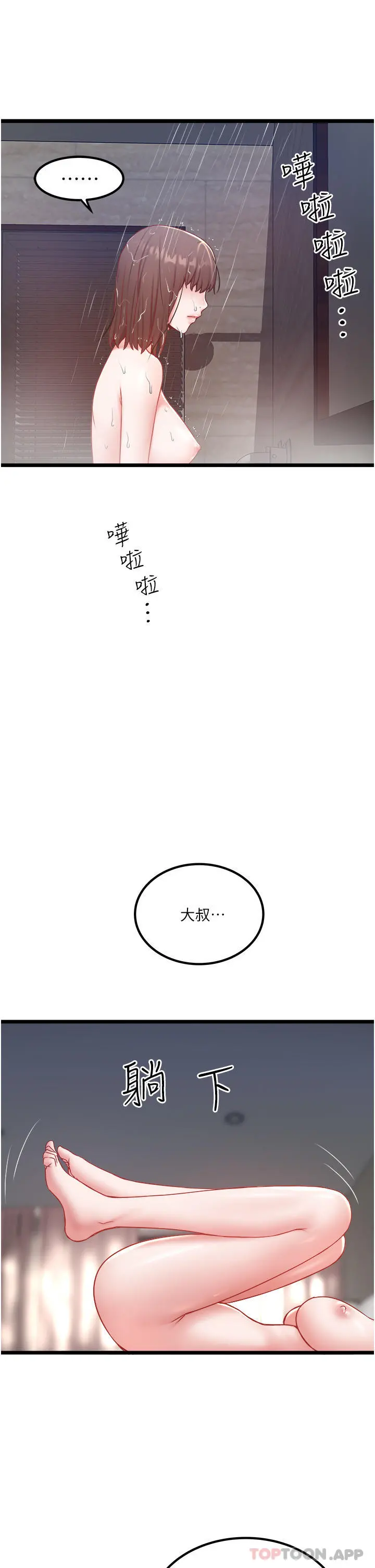 私人司机 - 第30话-换妳们服务我了 - page 19