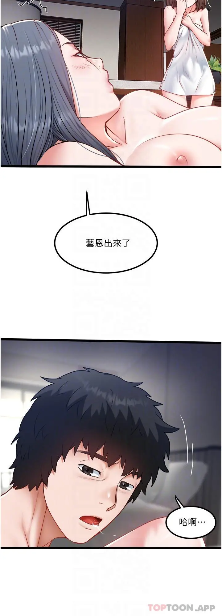 私人司机 - 第30话-换妳们服务我了 - page 24