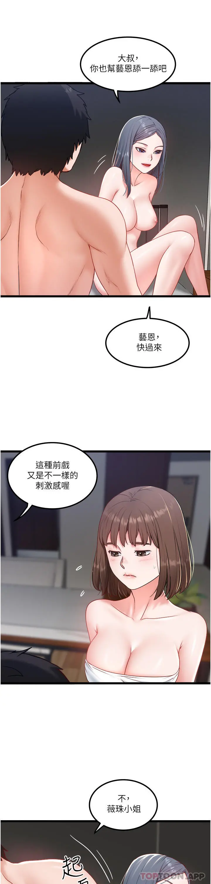 私人司机 - 第30话-换妳们服务我了 - page 25