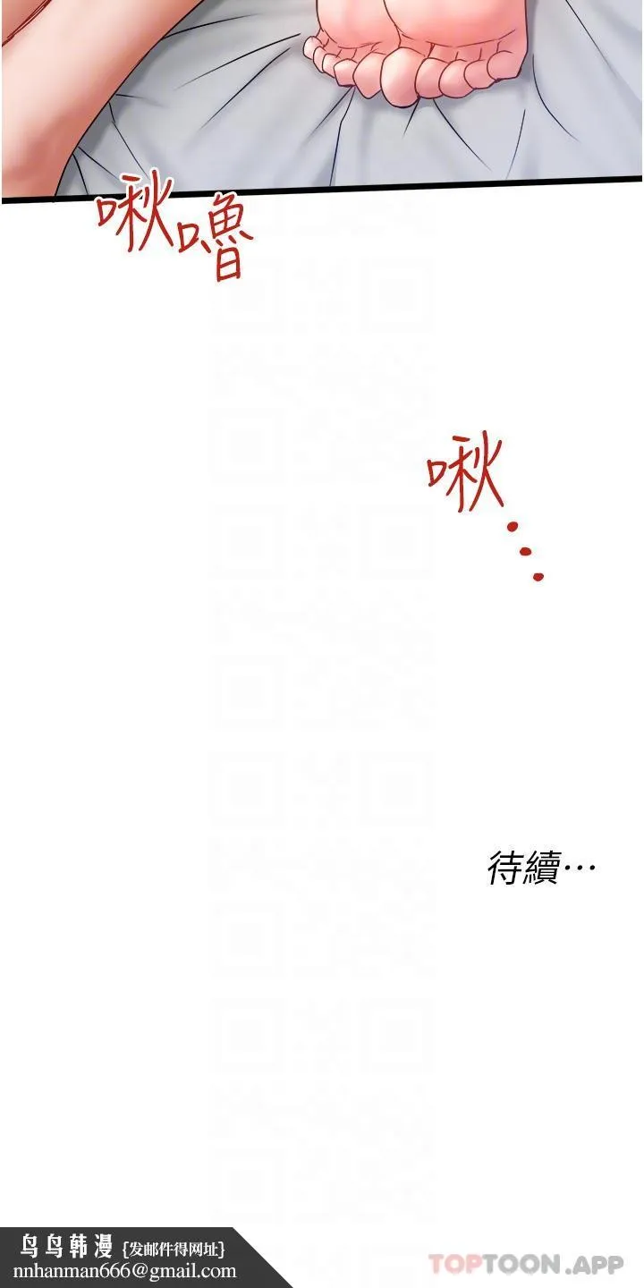 私人司机 - 第30话-换妳们服务我了 - page 32