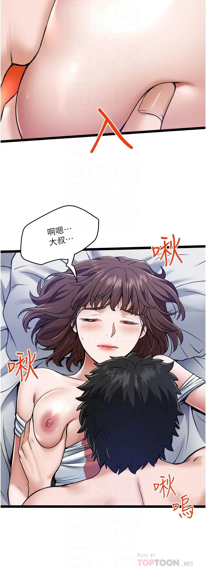 私人司机 - 第9话-被进攻菊花的滋味 - page 4