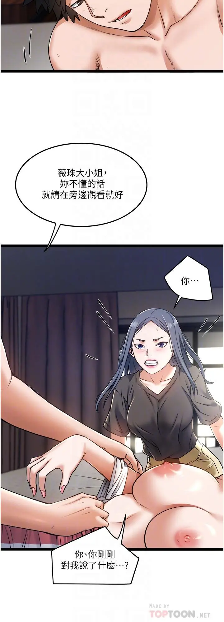 私人司机 - 第9话-被进攻菊花的滋味 - page 6