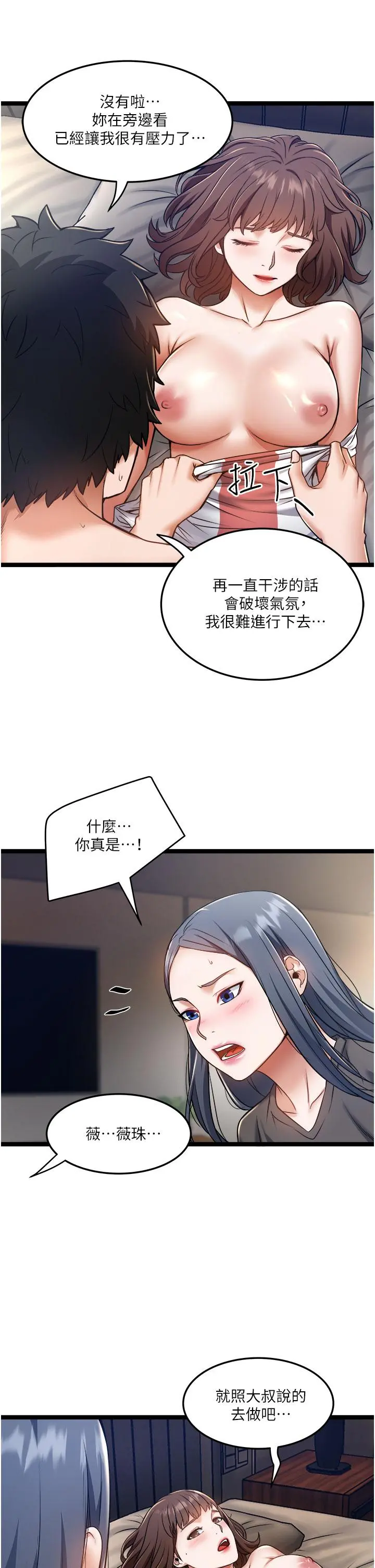 私人司机 - 第9话-被进攻菊花的滋味 - page 7