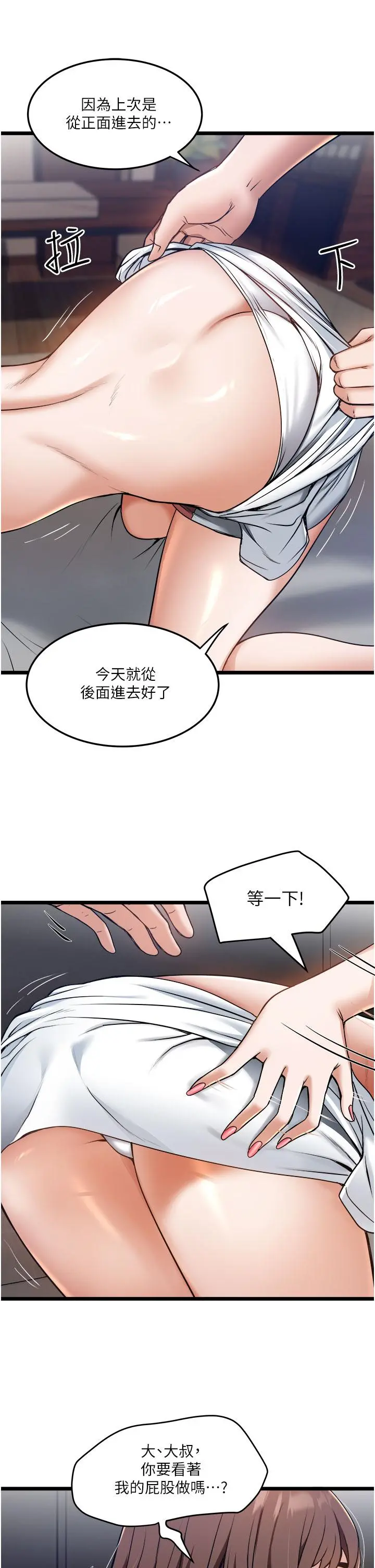 私人司机 - 第9话-被进攻菊花的滋味 - page 11
