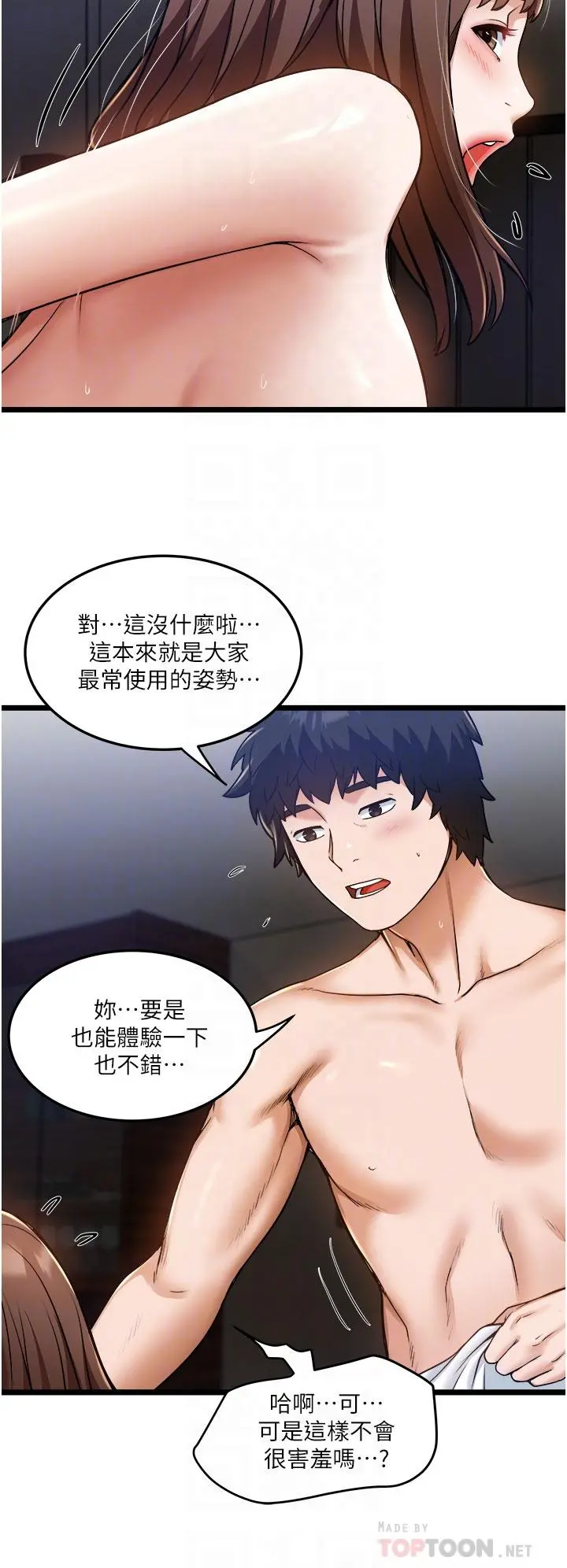 私人司机 - 第9话-被进攻菊花的滋味 - page 12