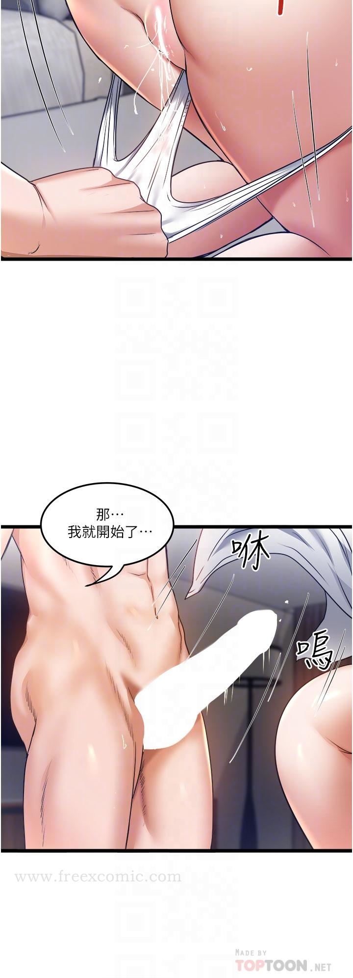 私人司机 - 第9话-被进攻菊花的滋味 - page 14