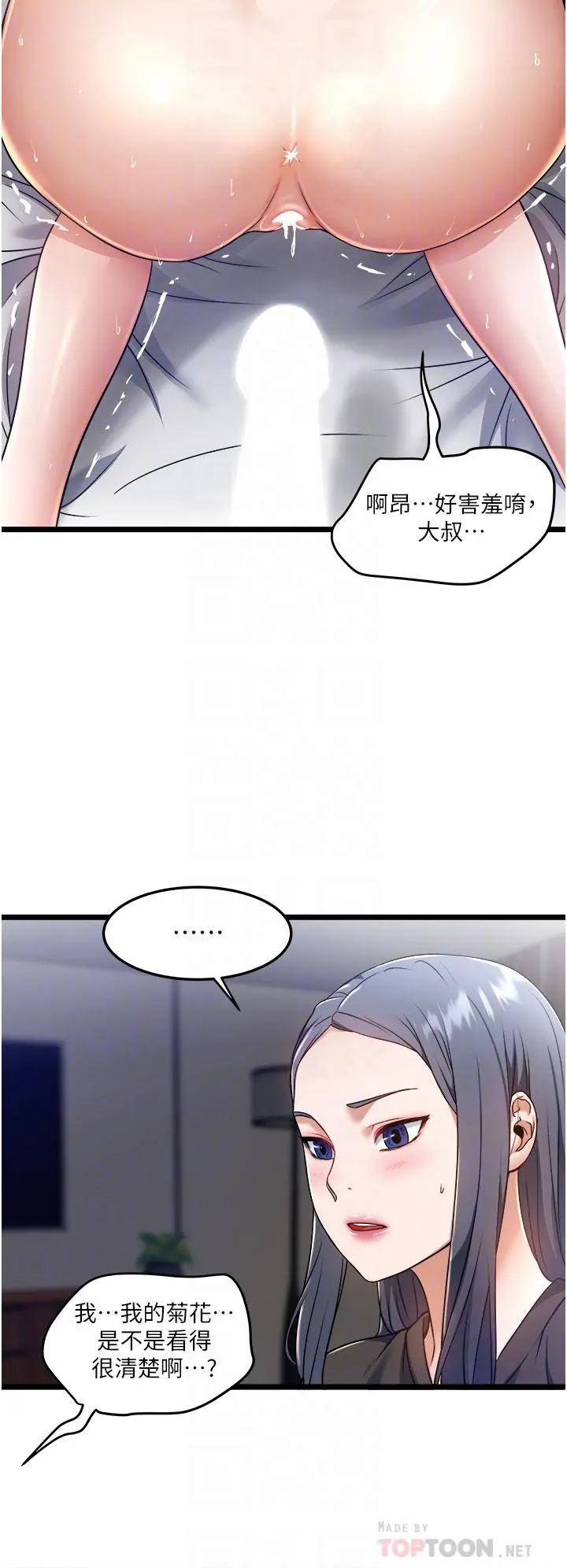 私人司机 - 第9话-被进攻菊花的滋味 - page 16