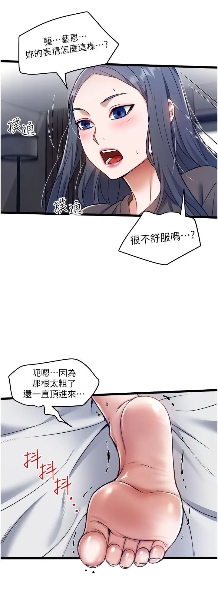 私人司机 - 第9话-被进攻菊花的滋味 - page 20