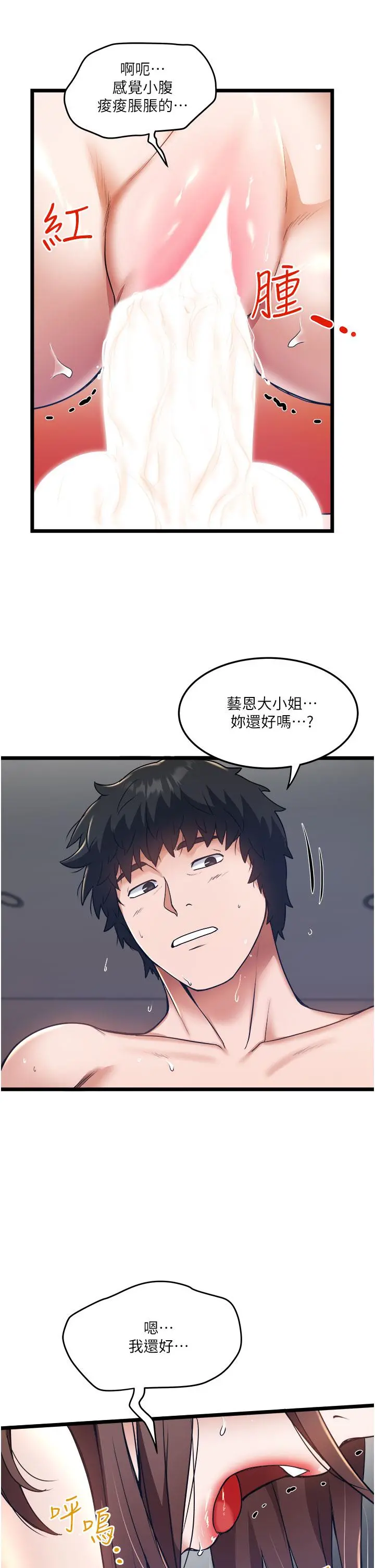 私人司机 - 第9话-被进攻菊花的滋味 - page 21