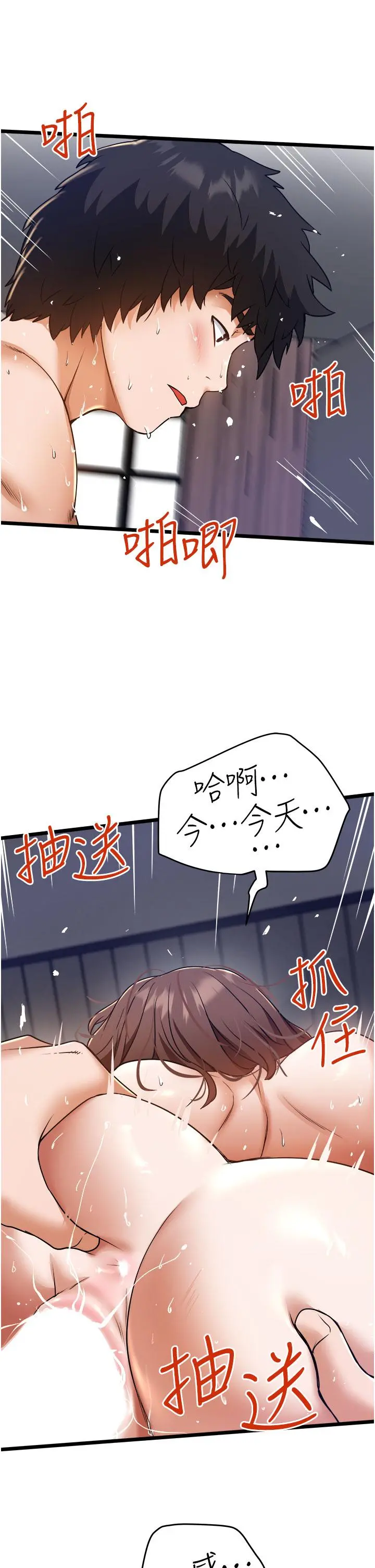 私人司机 - 第9话-被进攻菊花的滋味 - page 29