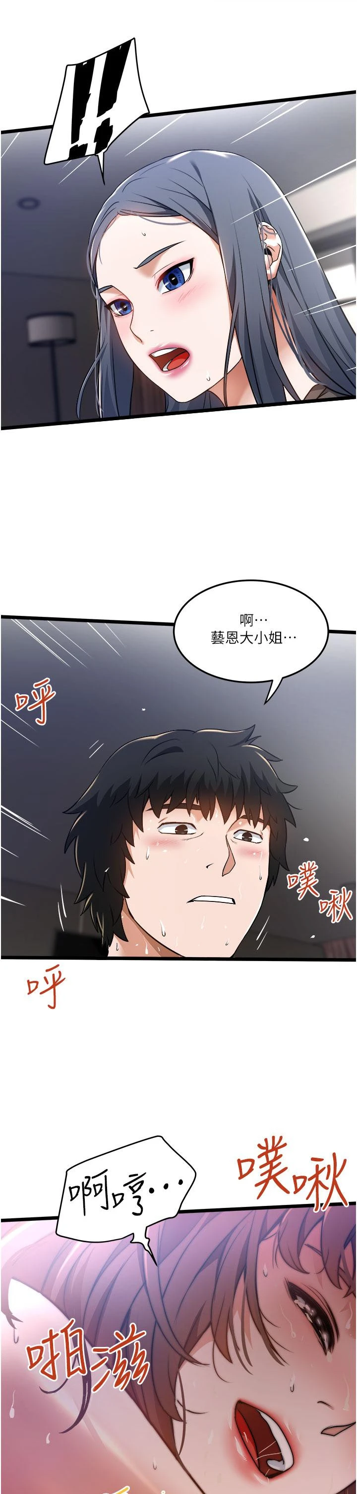 私人司机 - 第9话-被进攻菊花的滋味 - page 31