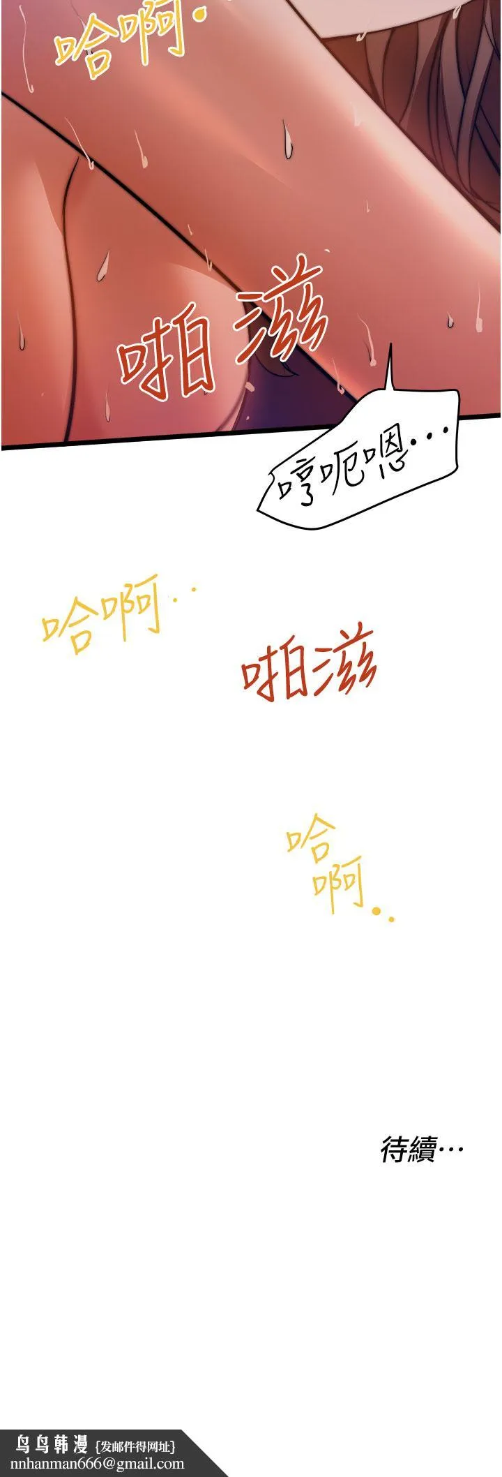 私人司机 - 第9话-被进攻菊花的滋味 - page 32