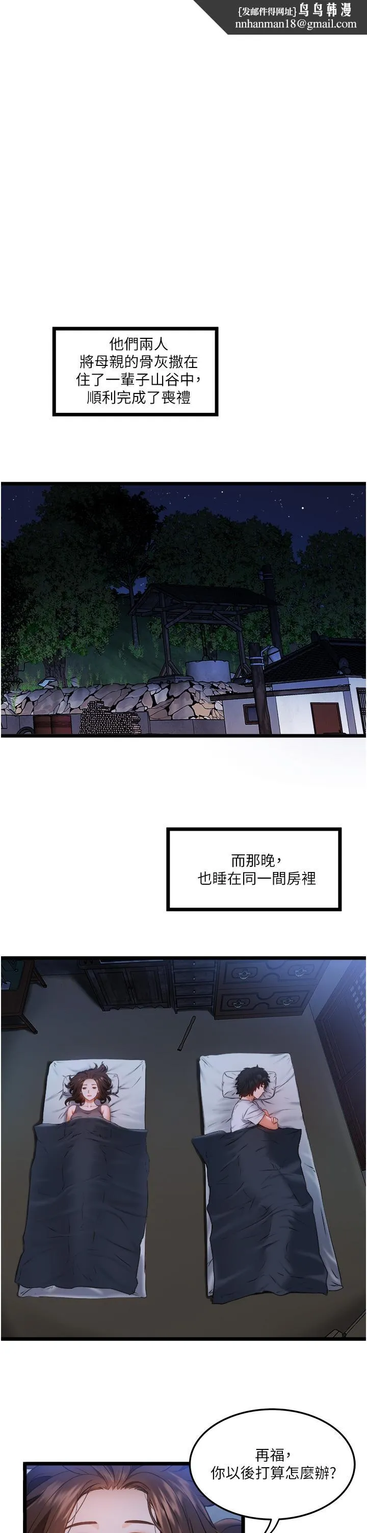 私人司机 - 第1话-睽达8年的继姐弟 - page 1