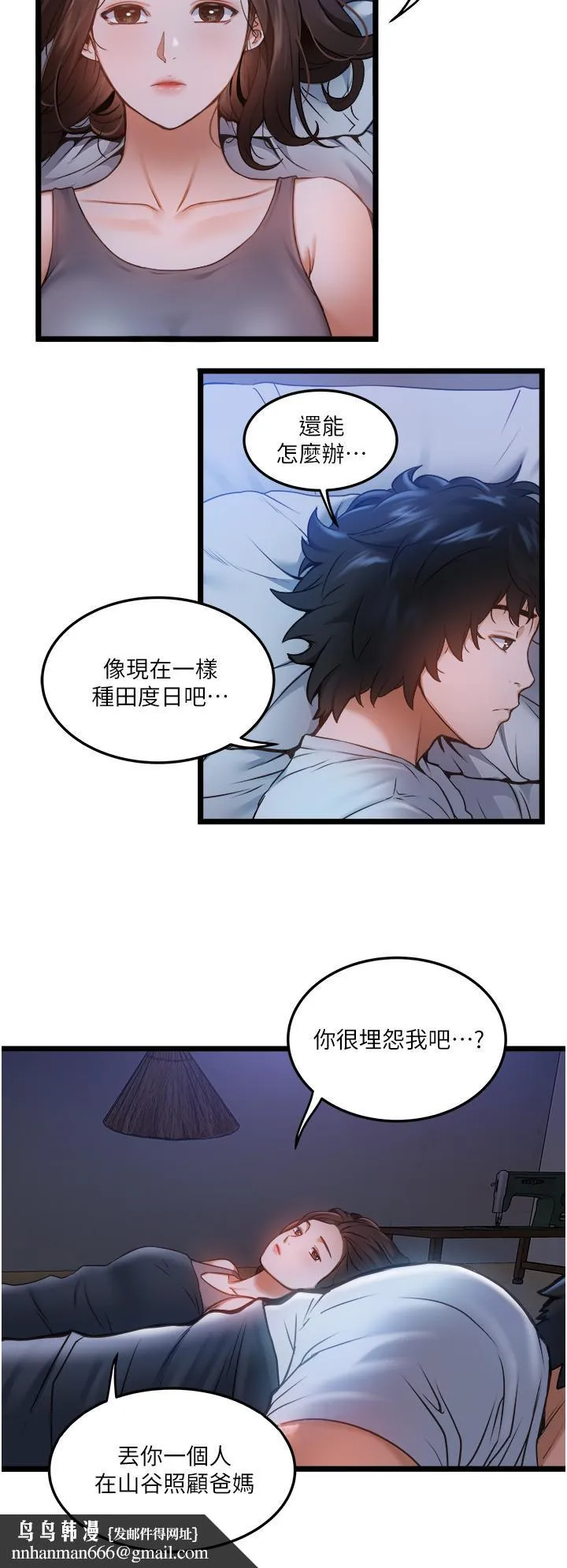 私人司机 - 第1话-睽达8年的继姐弟 - page 2
