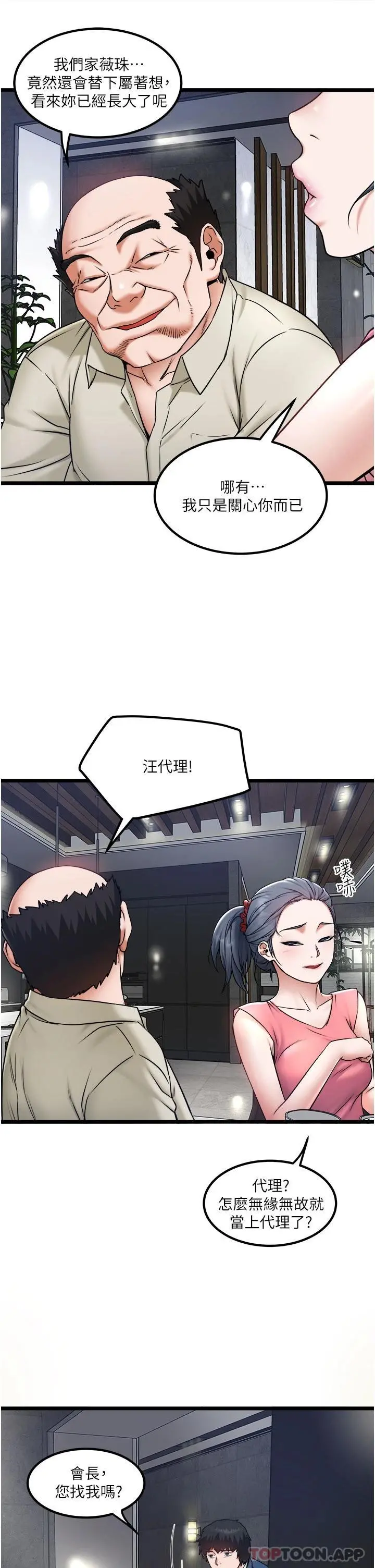 私人司机 - 第23话-共处一室的两人 - page 3