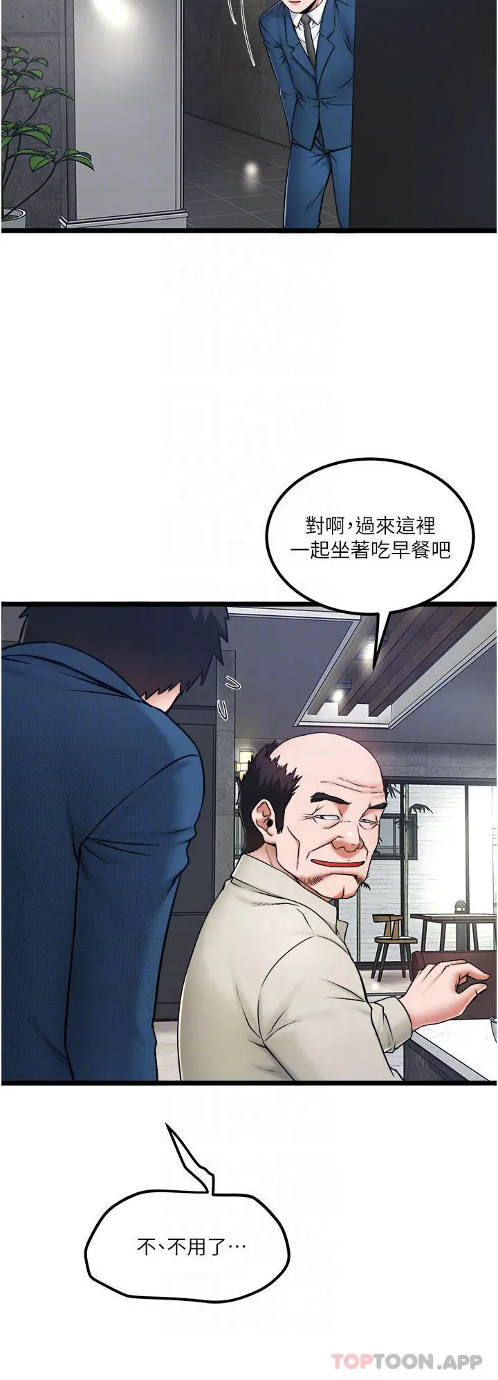 私人司机 - 第23话-共处一室的两人 - page 4
