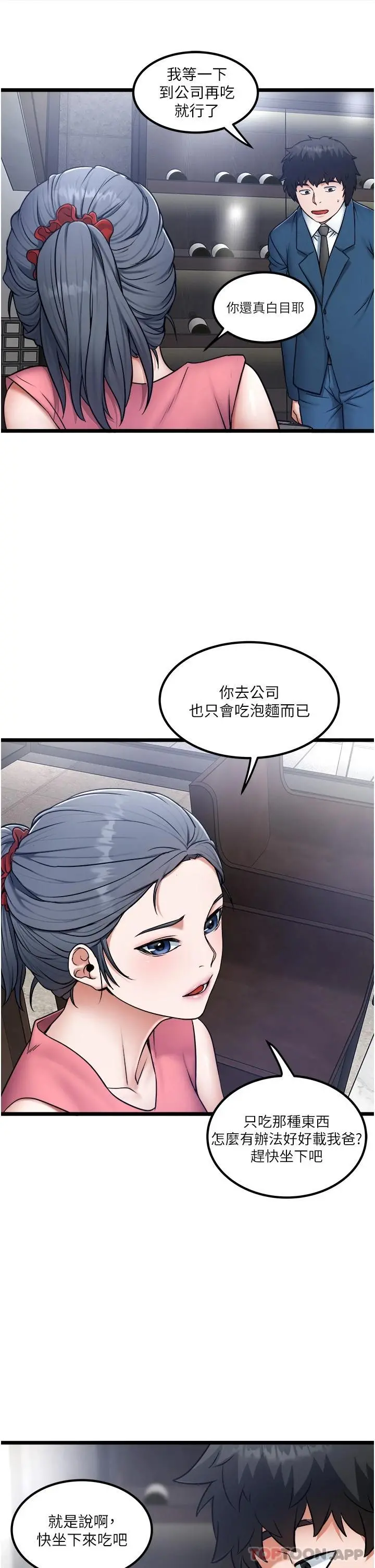 私人司机 - 第23话-共处一室的两人 - page 5