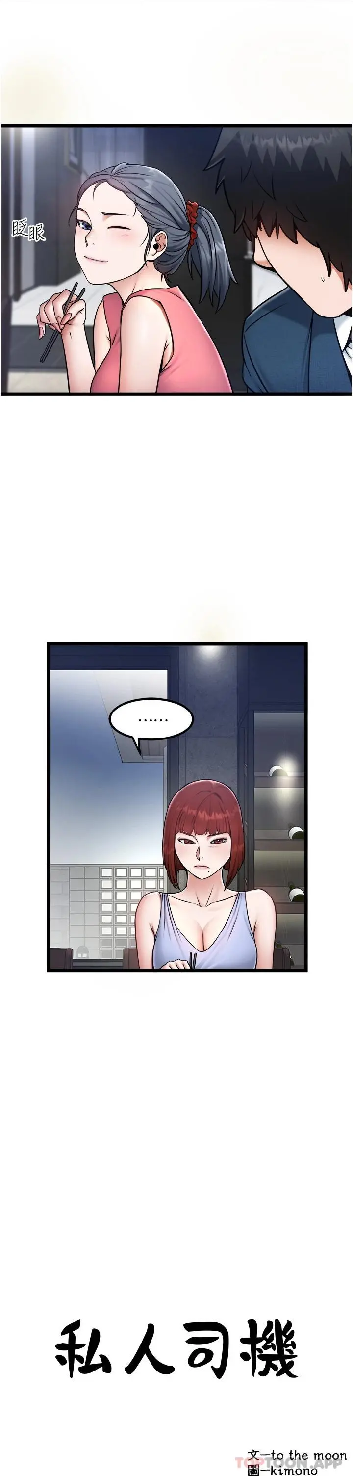 私人司机 - 第23话-共处一室的两人 - page 7