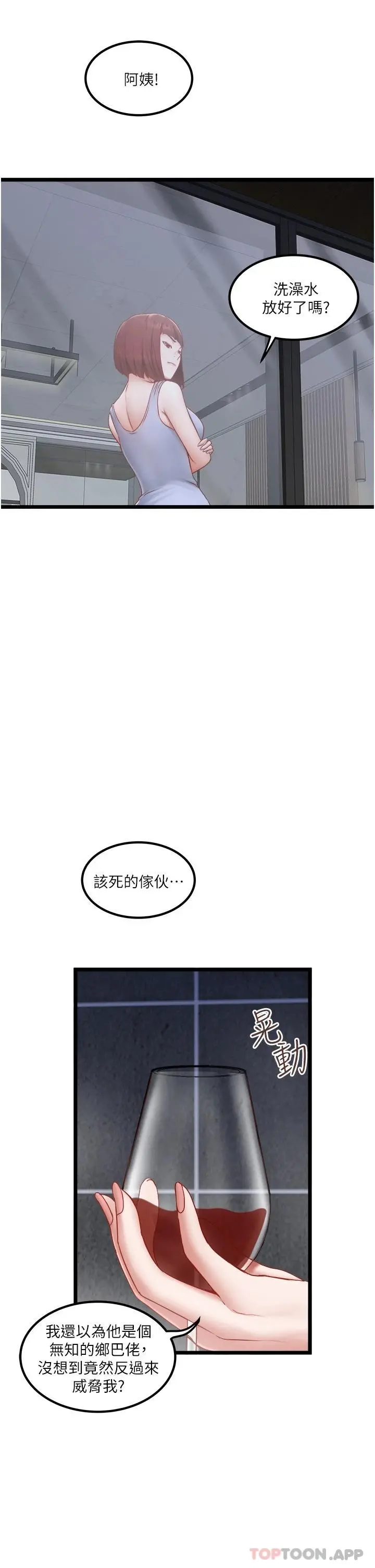 私人司机 - 第23话-共处一室的两人 - page 9