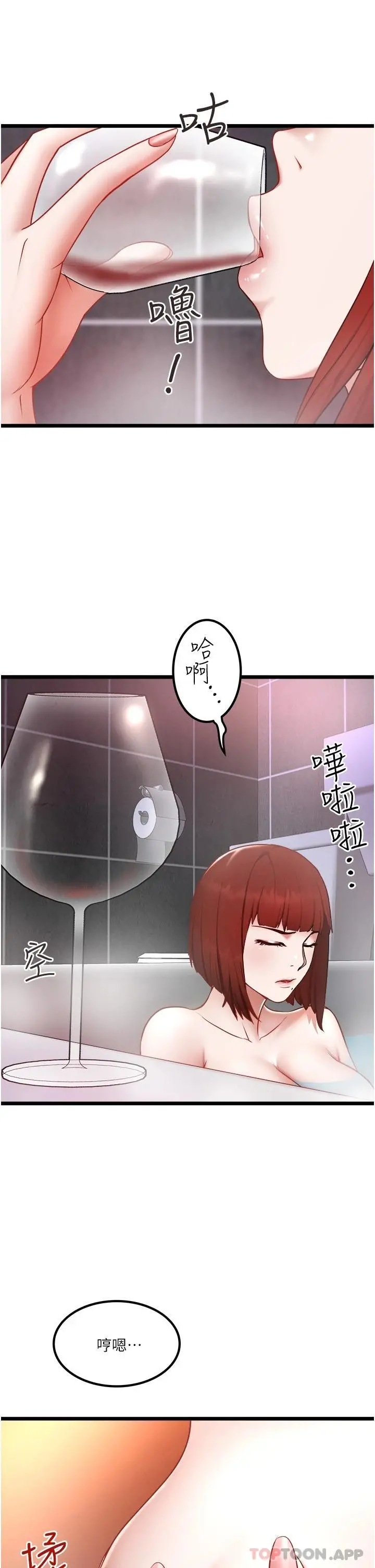 私人司机 - 第23话-共处一室的两人 - page 11