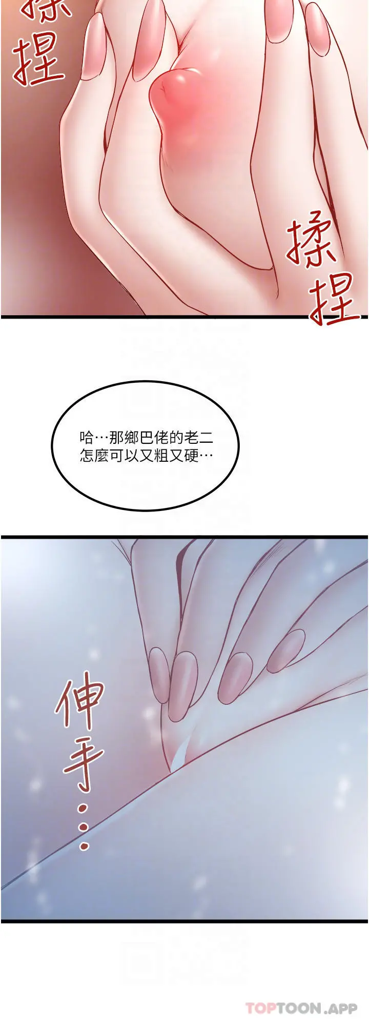 私人司机 - 第23话-共处一室的两人 - page 12