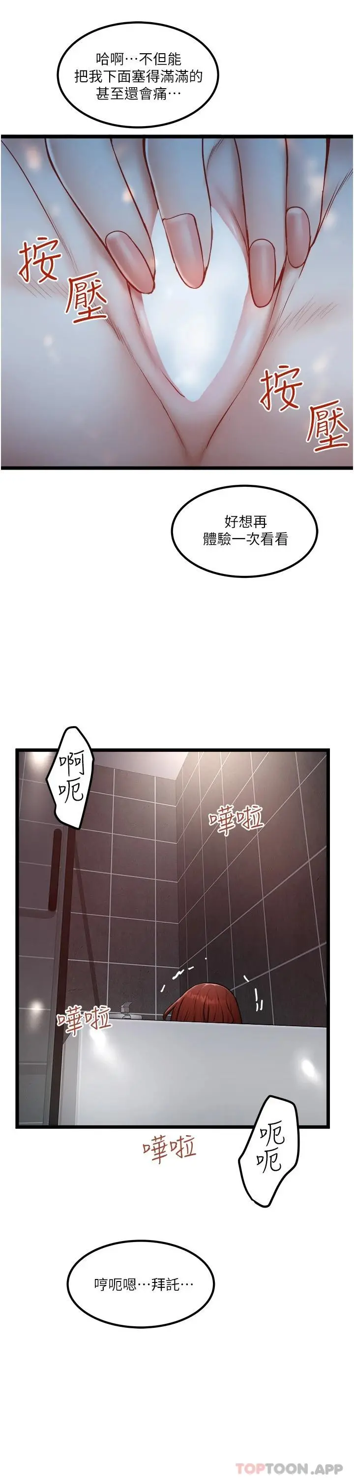 私人司机 - 第23话-共处一室的两人 - page 13