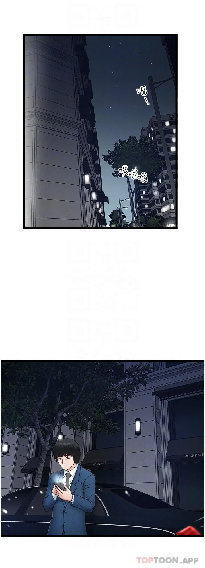 私人司机 - 第23话-共处一室的两人 - page 14