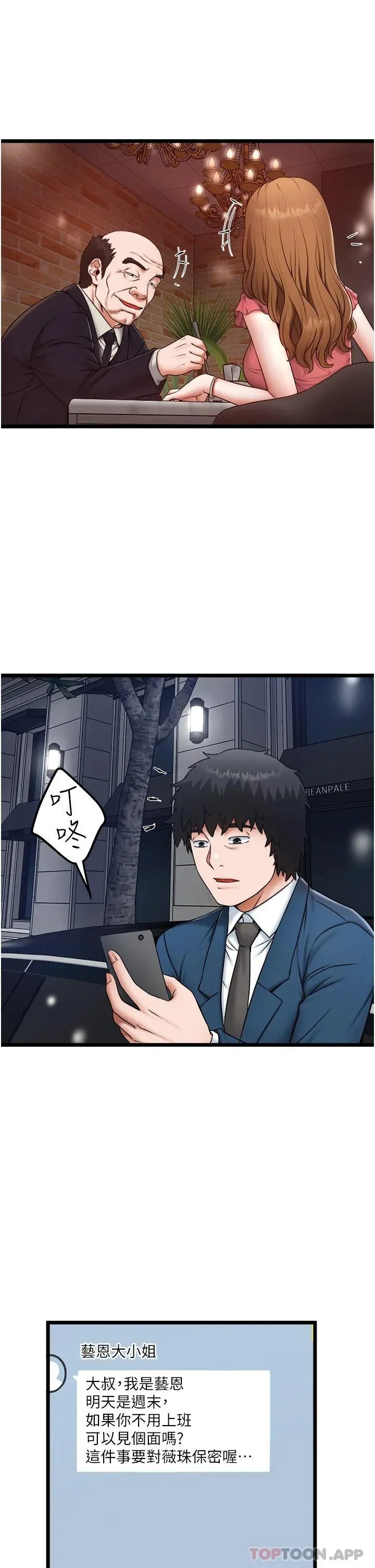 私人司机 - 第23话-共处一室的两人 - page 15