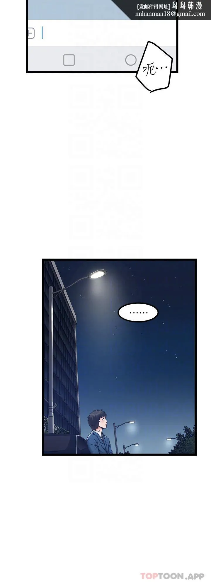 私人司机 - 第23话-共处一室的两人 - page 16