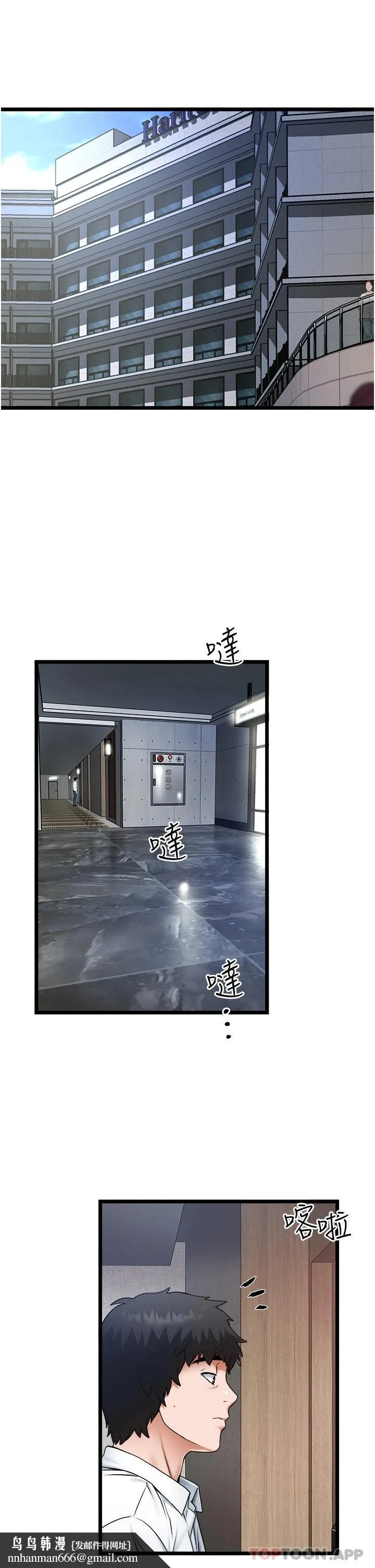私人司机 - 第23话-共处一室的两人 - page 17