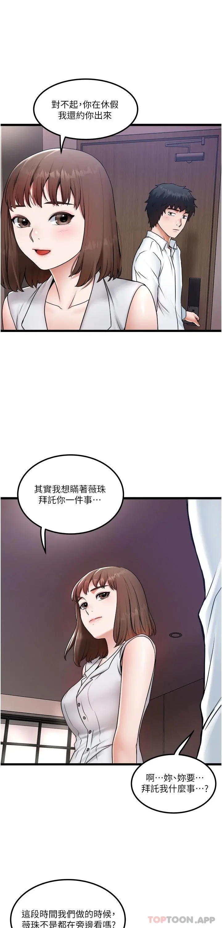 私人司机 - 第23话-共处一室的两人 - page 19