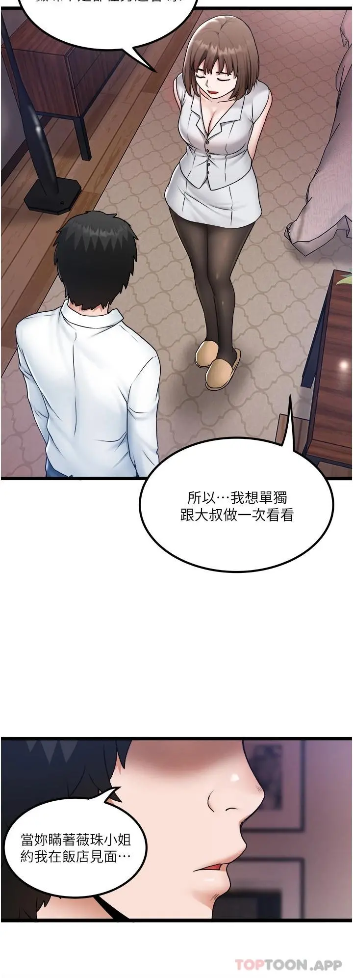 私人司机 - 第23话-共处一室的两人 - page 20