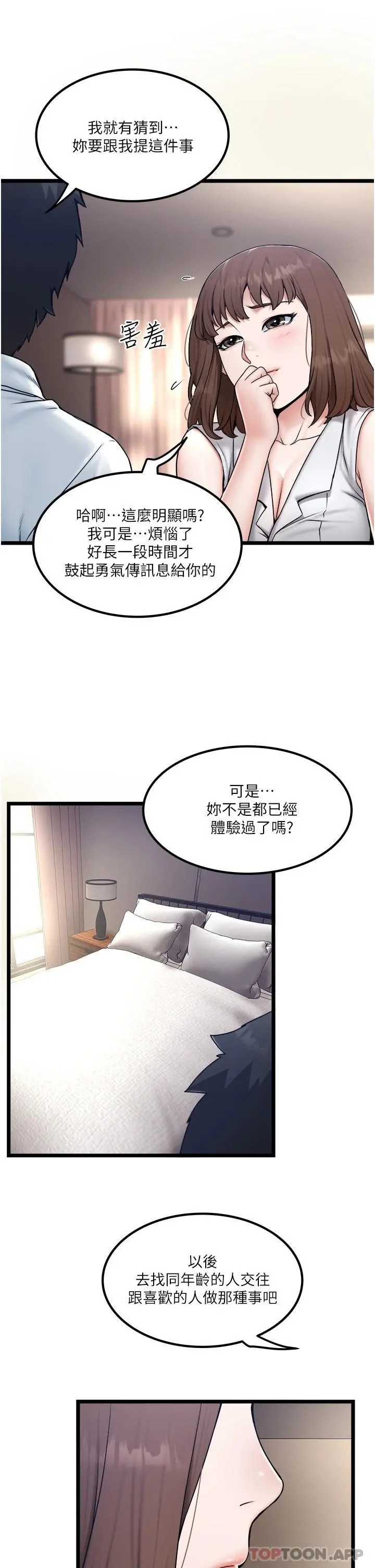 私人司机 - 第23话-共处一室的两人 - page 21