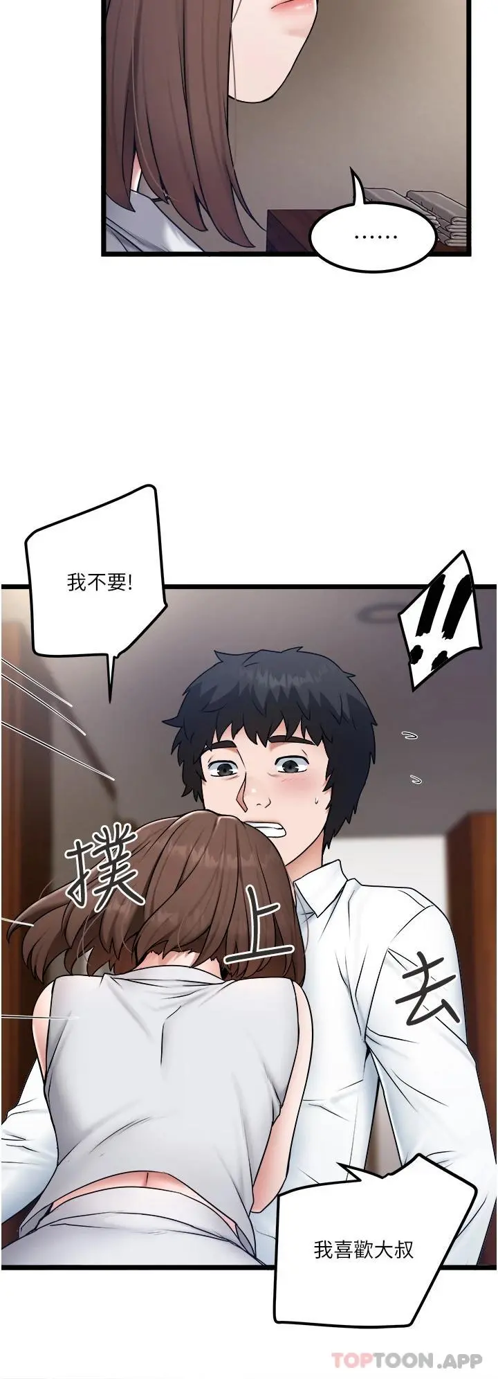私人司机 - 第23话-共处一室的两人 - page 22
