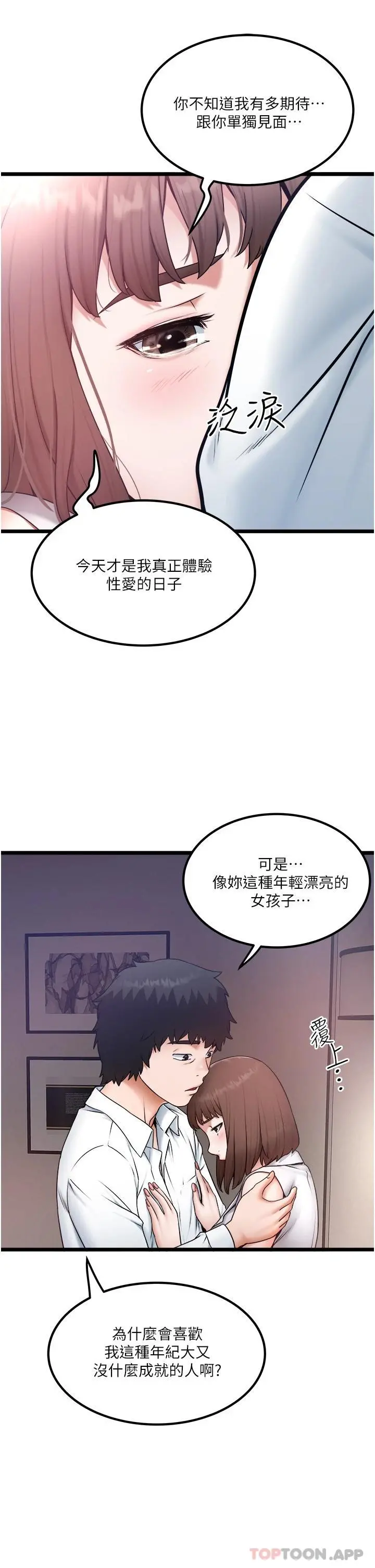 私人司机 - 第23话-共处一室的两人 - page 23