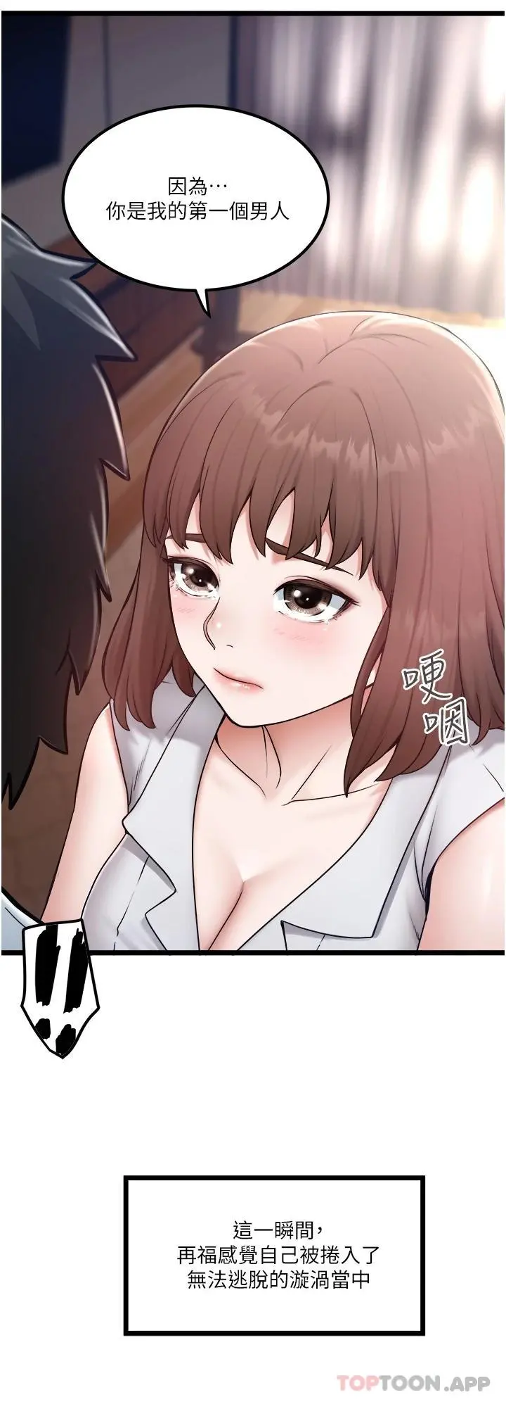 私人司机 - 第23话-共处一室的两人 - page 24