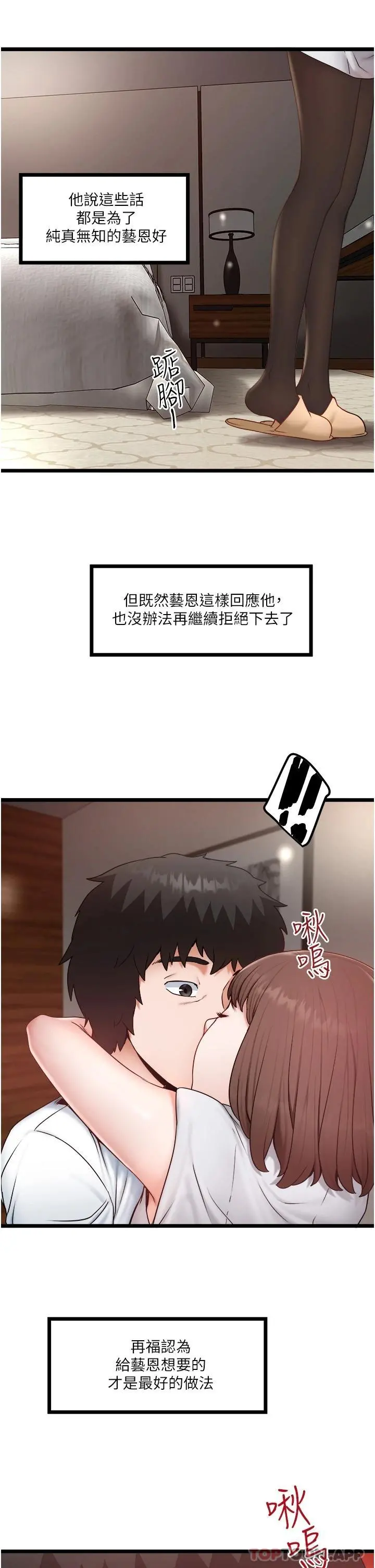 私人司机 - 第23话-共处一室的两人 - page 25